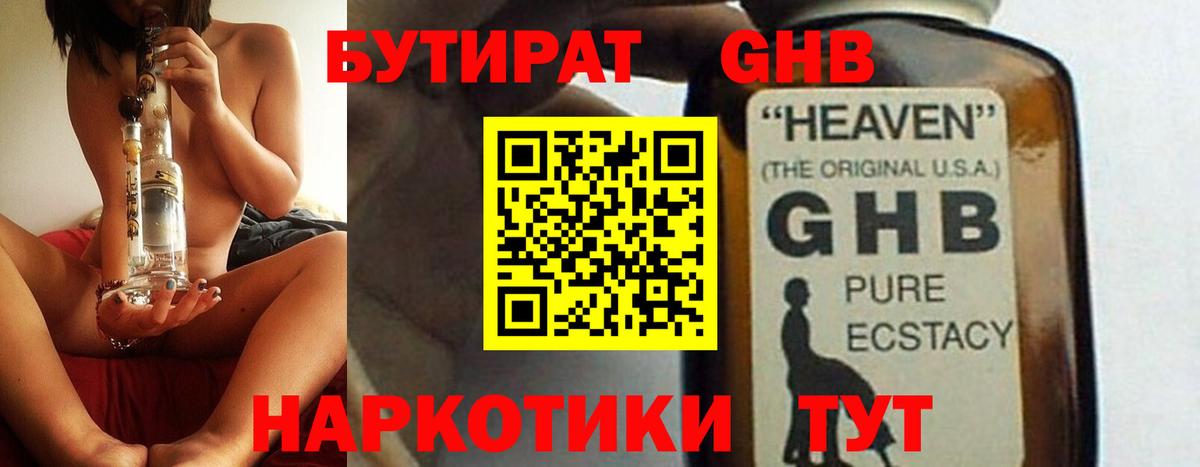 Бутират буратино Аргун
