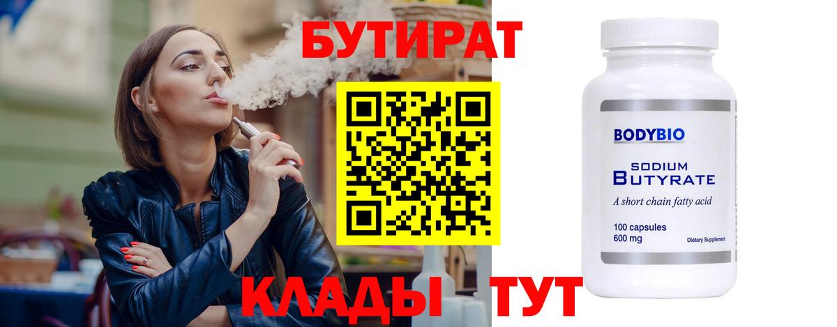 Бутират вода  Вход с VPN  Аргун 