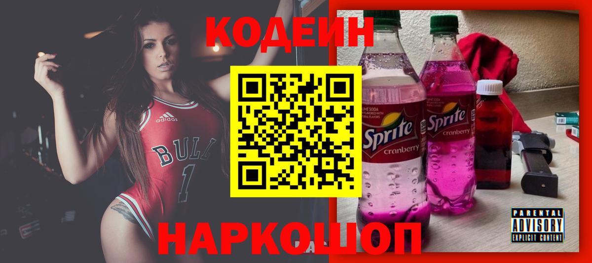 Кодеиновый сироп Lean Purple Drank  Кодеиновый сироп Lean напиток Lean (лин)  Вход с VPN  Аргун 
