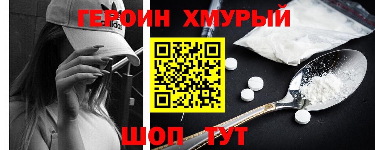 Героин герыч Аргун