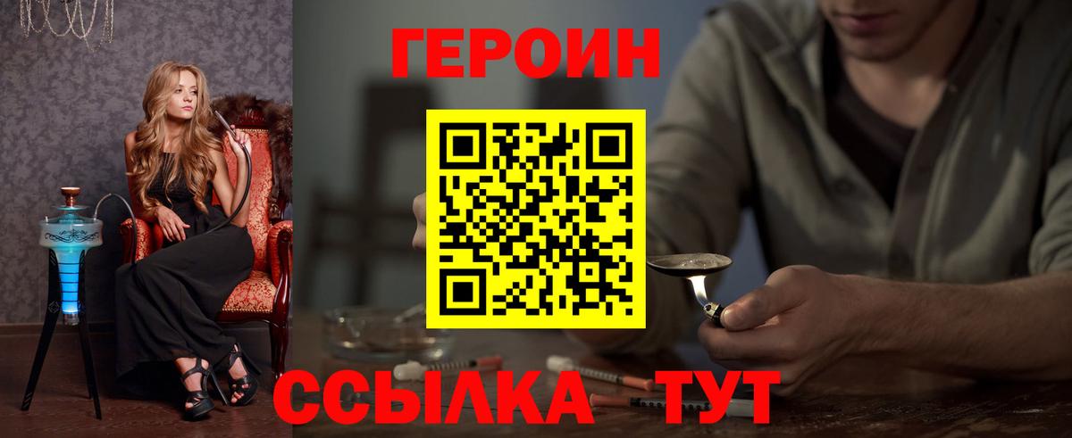 Героин  Вход с VPN  Аргун  Героин хмурый 