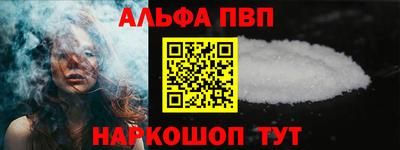 альфа пвп Анапа