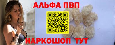 альфа пвп Анапа