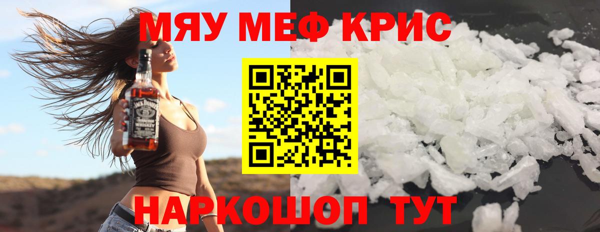 Мефедрон кристаллы Аргун