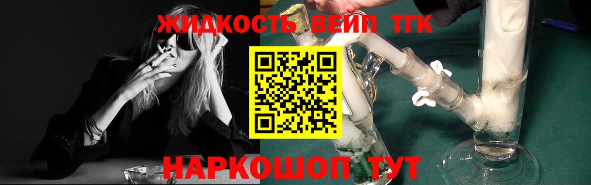 ТГК вейп с тгк Аргун